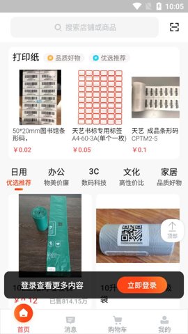 政采云一站式政府采购云服务平台4.46.0安卓版专为政府机构和企事业单位提供的综合采购管理平台截图1