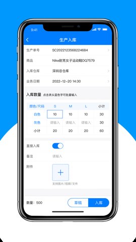 秦丝生产供应链管理安卓版截图0
