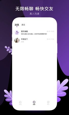 八交安卓版截图1