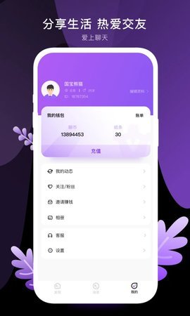 八交安卓版截图3