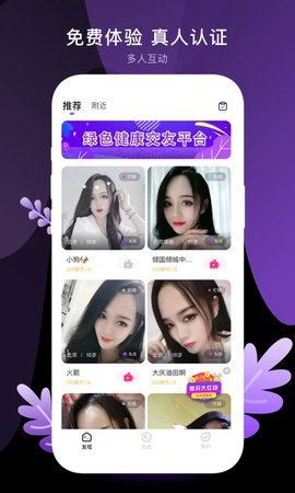 八交安卓版截图0