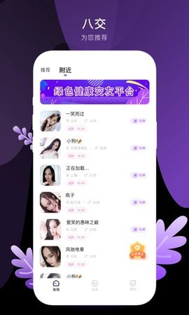 八交安卓版截图2