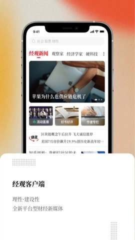 经观安卓版截图0
