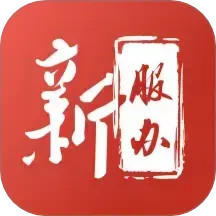 新疆政务服务安卓版