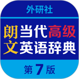 朗文当代英语词典安卓版