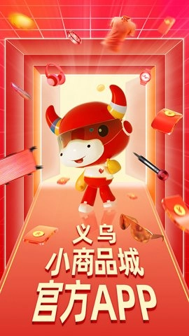 小商品城最新版截图0