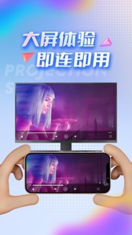 TV投屏助手4.1.8最新版完美电视投屏专家截图0
