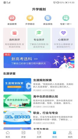 升学指导网4.7.5安卓版截图3