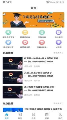 升学指导网4.7.5安卓版截图0