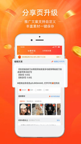 淘宝联盟安卓版截图2