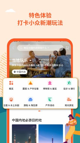 客路旅行安卓版截图2