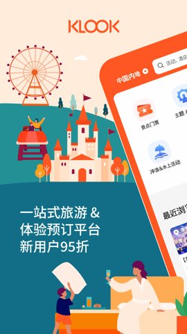 客路旅行安卓版截图1