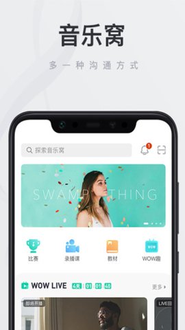 音乐窝安卓版截图1