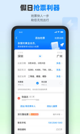 高铁管家手机版截图2