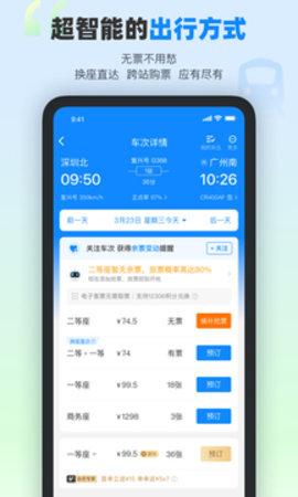 高铁管家手机版截图1