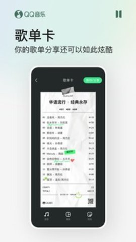 腕上qq音乐最新版截图1
