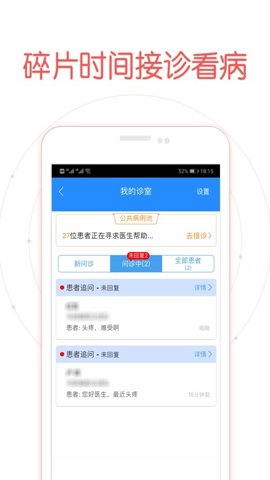 好大夫医生版截图3