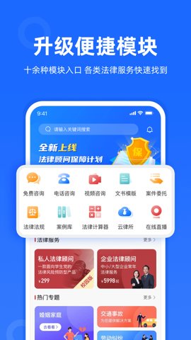 律众云安卓版截图2