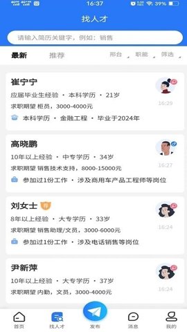 邢台快聘安卓版截图1