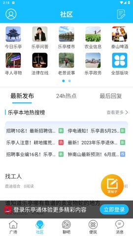 乐亭通安卓版截图1
