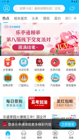 乐亭通安卓版截图0