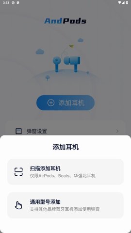 AndPods安卓版截图3