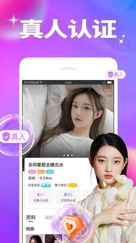闪恋安卓版截图0