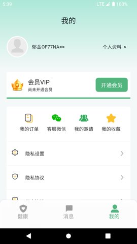生生健康拍舌象免费测体质健康截图3