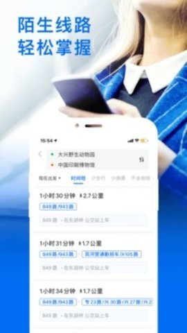车来了大字版截图0
