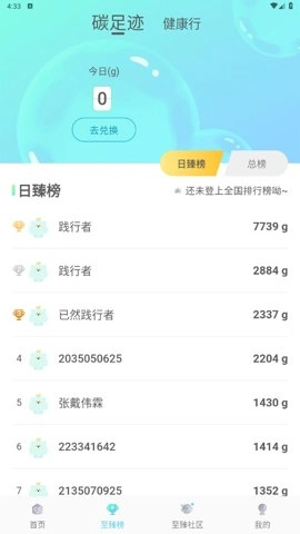 沪碳行最新版截图3
