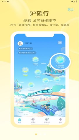 沪碳行最新版截图4