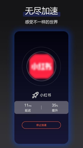 云网络加速器3.0.4安卓版截图0