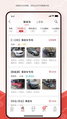 博车网拍卖安卓版截图2