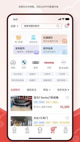 博车网拍卖安卓版截图0