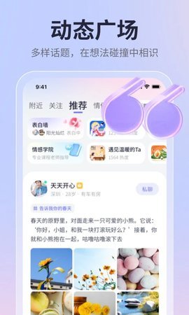 珍爱相亲.0安卓版截图0