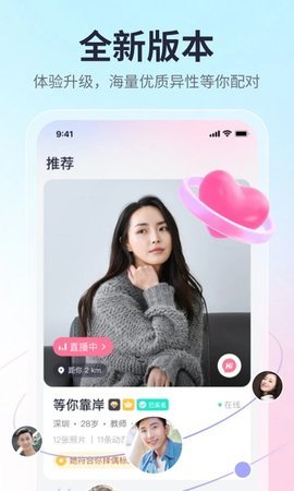 珍爱相亲.0安卓版截图1
