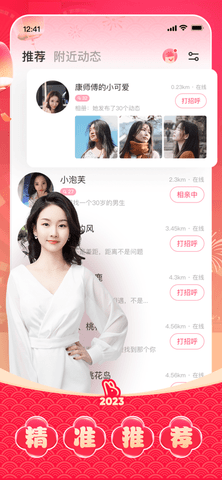 对缘同城版截图2