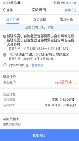 中储智运司机版截图0