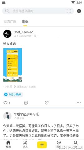 即刻聊天安卓版截图2
