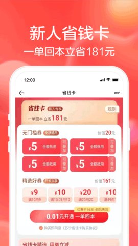 苏宁易购红包版截图0