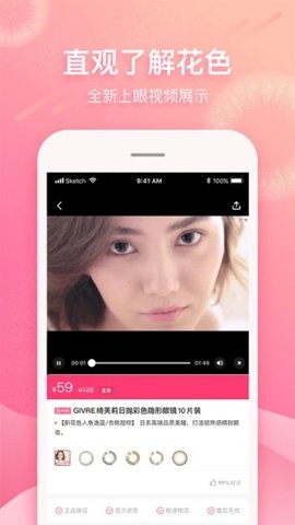 视客眼镜网5.1.0安卓版正品隐形眼镜美瞳护理液截图1