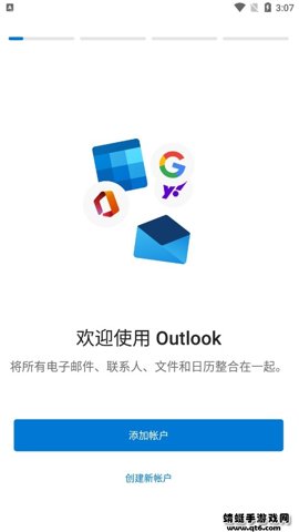 微软邮箱安卓版截图0