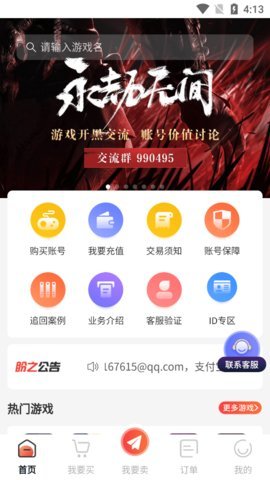 盼之网络游戏交易平台安卓版截图0