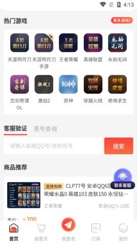 盼之网络游戏交易平台安卓版截图3