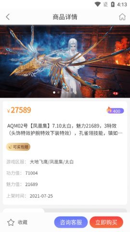 盼之网络游戏交易平台安卓版截图2
