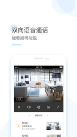 云蚁物联4.6.4-20250614手机版你的家就在手机上截图1