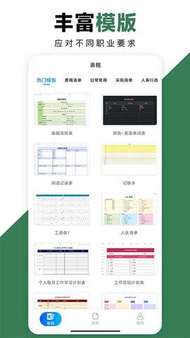 FormMaster表格大师安卓版截图1