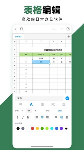 FormMaster表格大师安卓版截图0