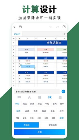 FormMaster表格大师安卓版截图3