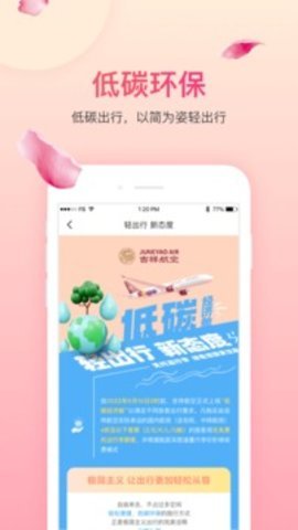吉祥航空7.10.2最新版在线买机票的app截图1
